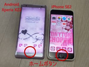 AndroidとiPhoneの違い-01